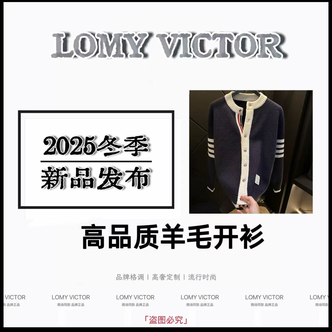 LOMY VICTOR欧洲站秋冬新品高奢定制款男士开衫羊毛衫NZM181-娇