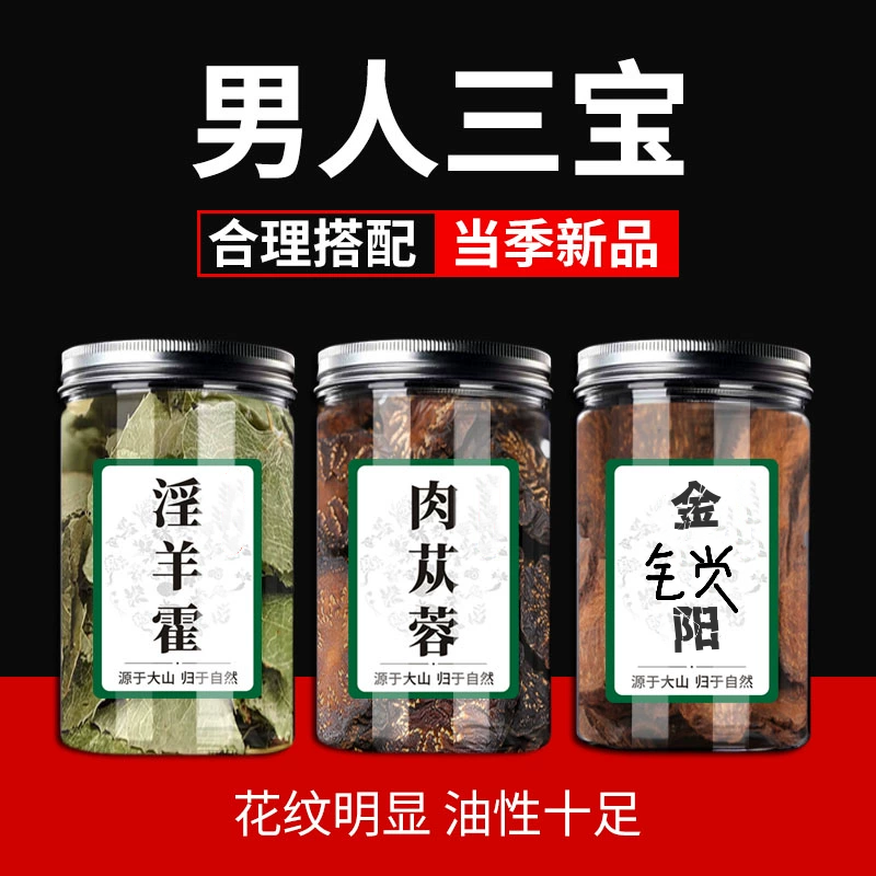 正宗阿拉善锁茶阳片中药材 肉苁蓉淫羊藿组合 唢阳泡水泡酒料百合