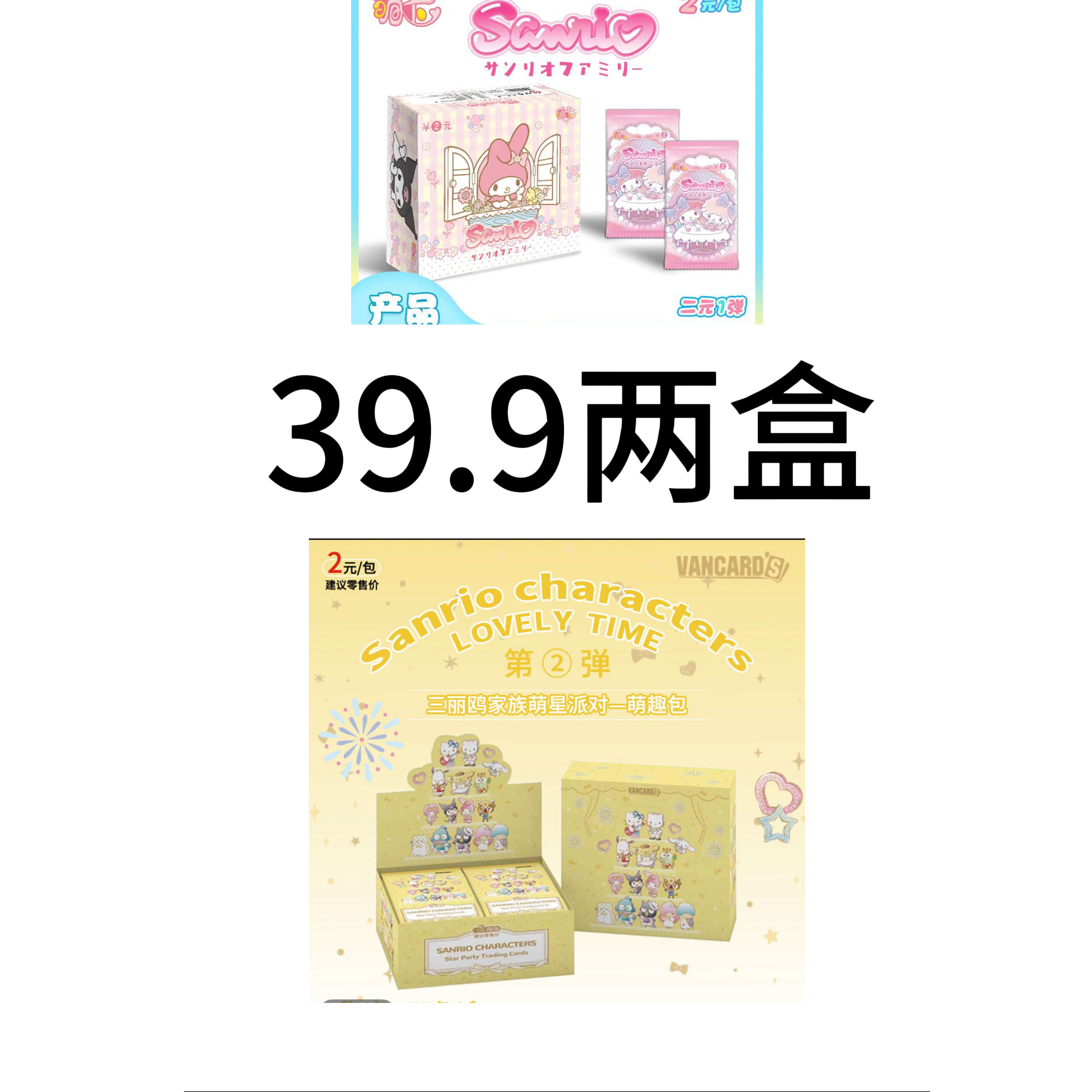 【39.9两盒】万画云游萌卡三丽鸥合集卡牌盲盒