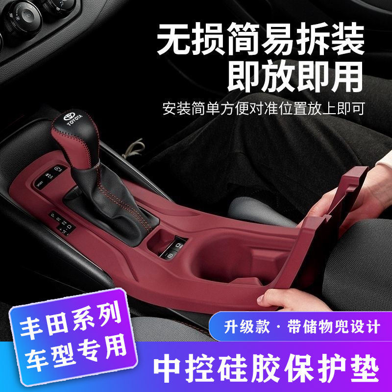 【大星专属】适用于锋兰达凯美瑞锐放汉兰达陆放中控硅胶保护垫排挡