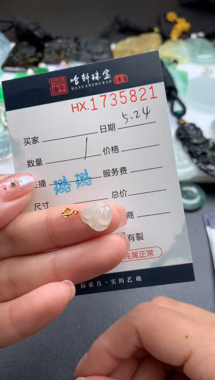 翡翠挂件未镶嵌哈轩 挂件1