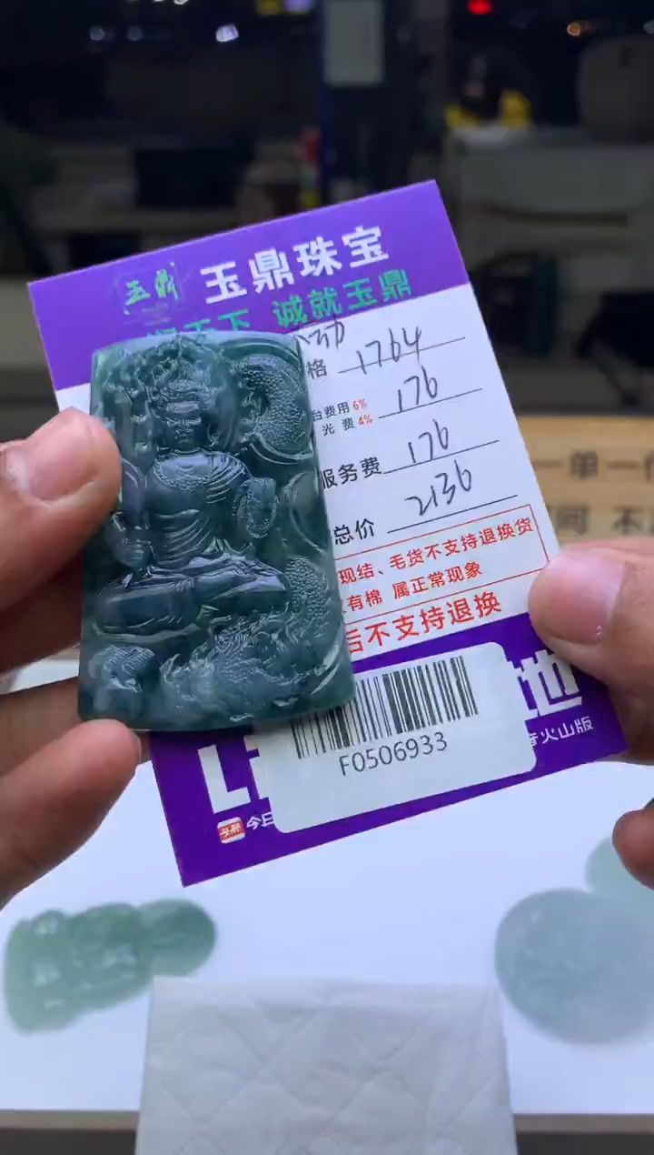 未镶嵌定制翡翠G****家  F0506933  