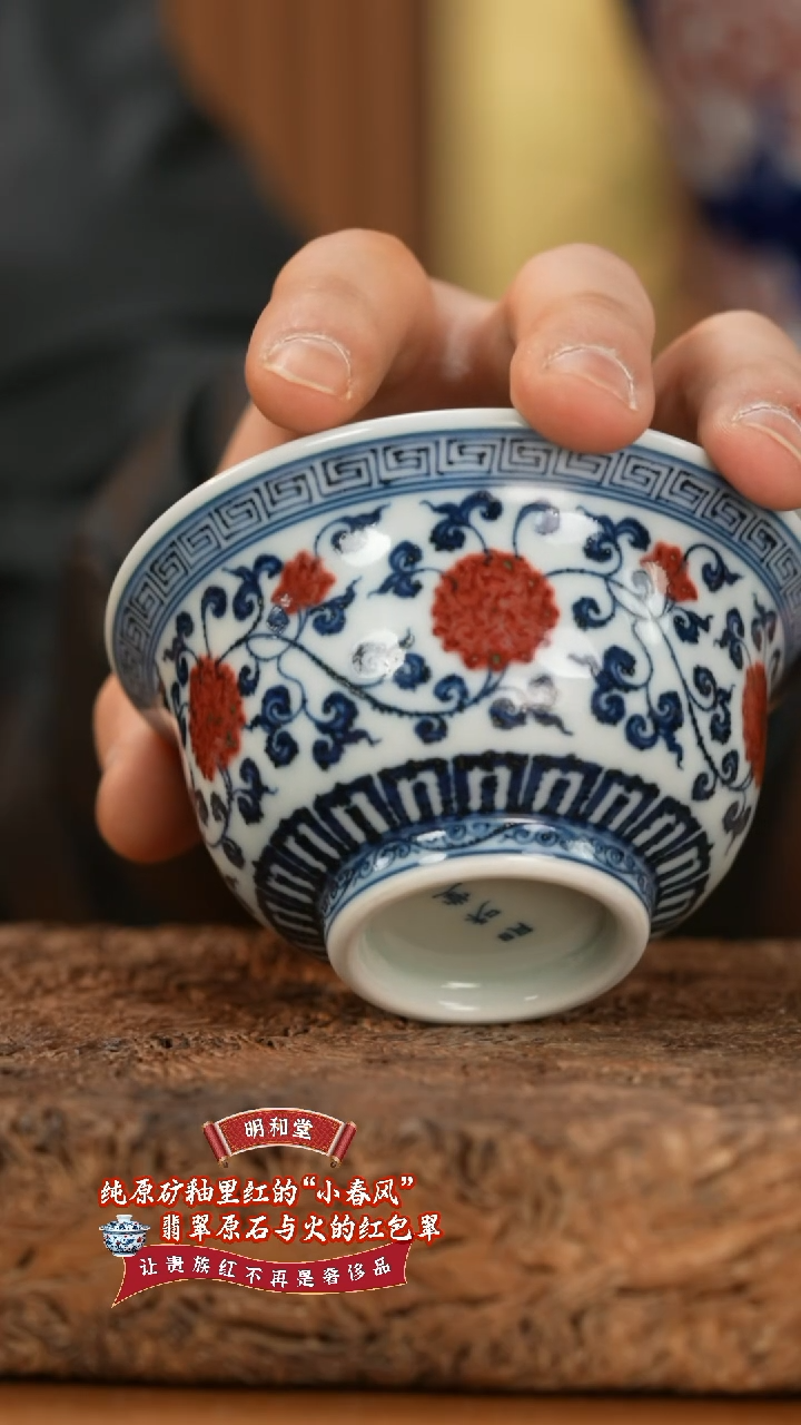 【闪购商品】杯明和堂缠枝莲回字纹大压手杯