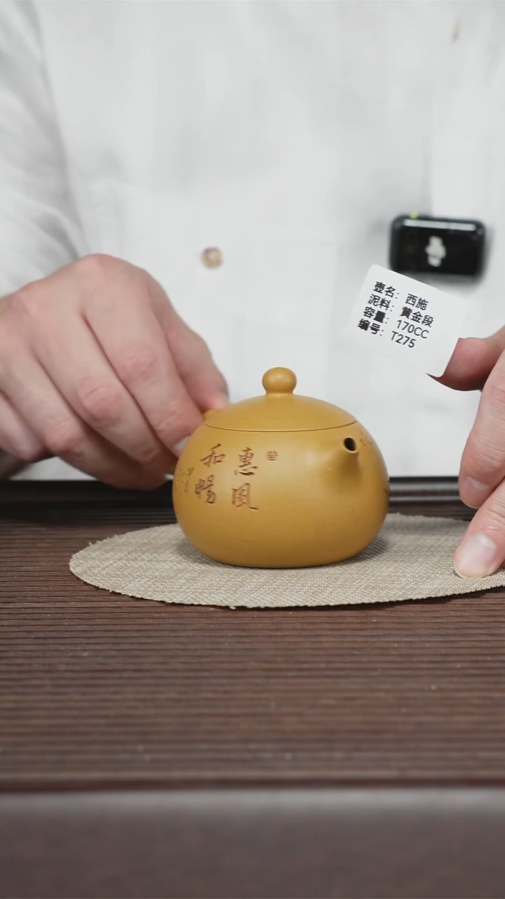茶壶紫砂T275  黄金段 西施170CC 孤品4