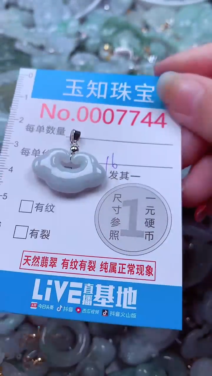 吊坠(不含链)未镶嵌翡翠7744