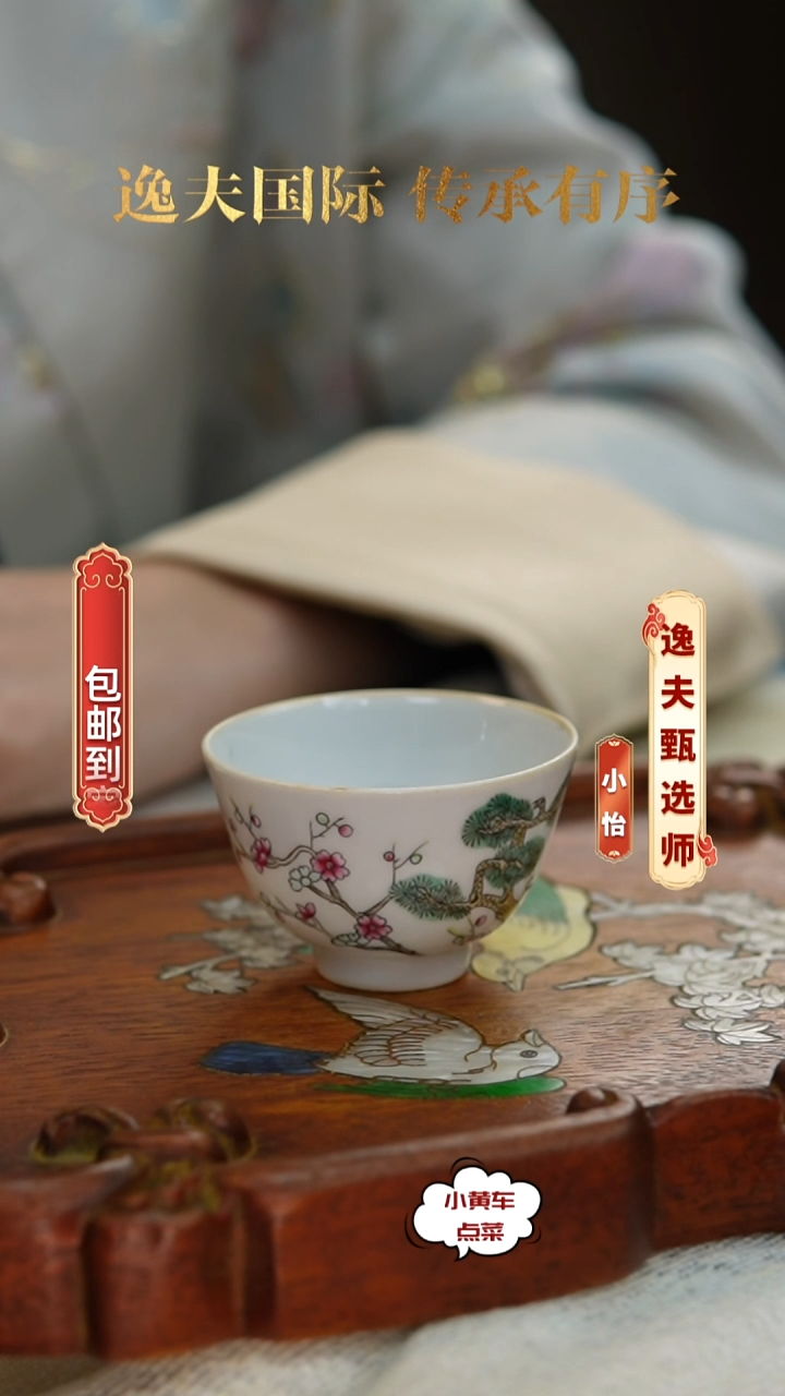 清杯745粉彩岁寒三友茶圆