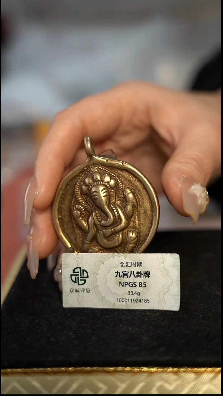 编号866九宫八卦直径4.34（配脖挂）