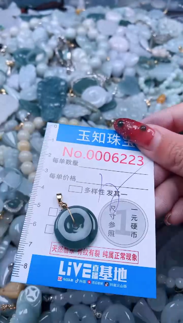 【闪购商品】翡翠吊坠(不含链)未镶嵌6223