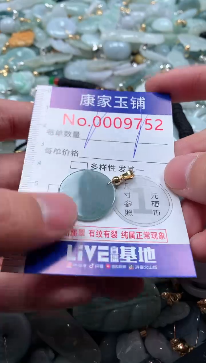 【闪购商品】翡翠吊坠(不含链)未镶嵌9752