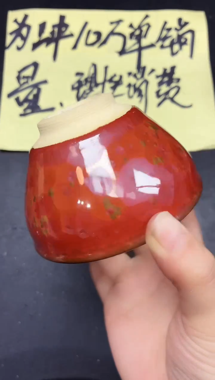 茶盏157微瑕           