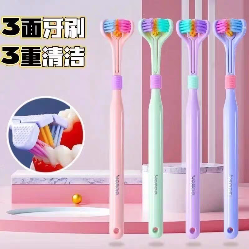 定制款！三面软毛牙刷