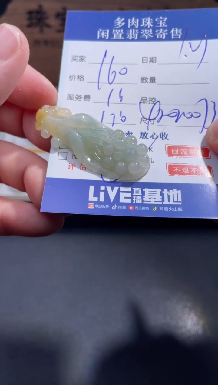 【闪购商品】翡翠颈饰未镶嵌25.........