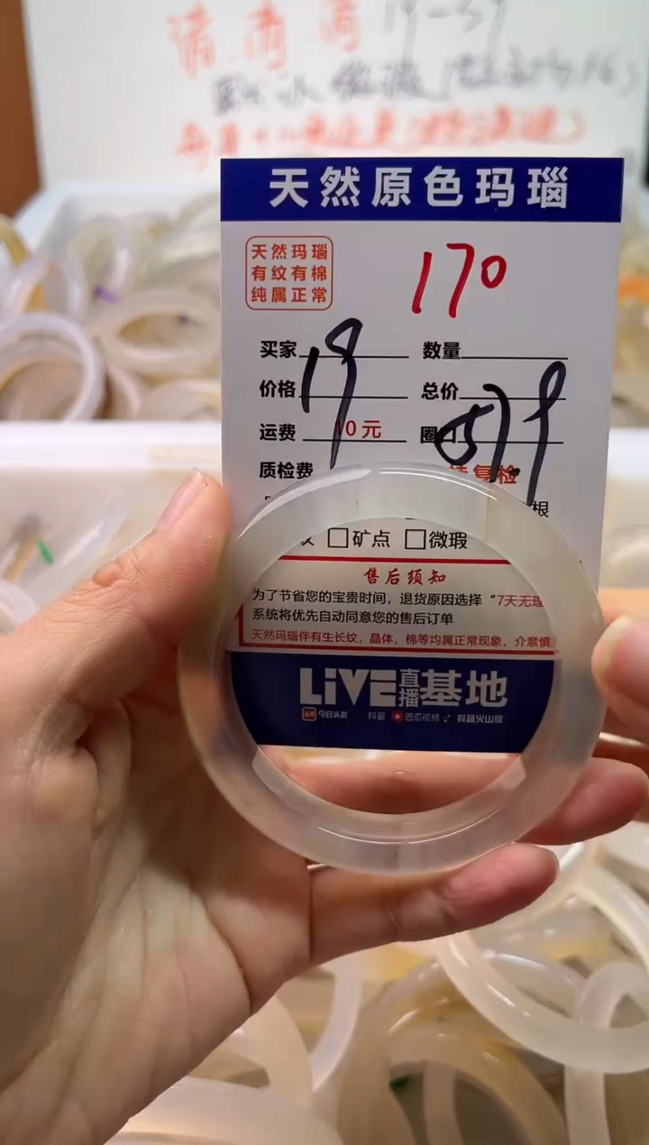 手镯玛瑙/玉髓未镶嵌170