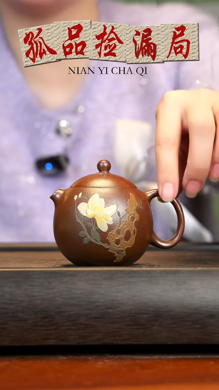 【闪购商品】紫砂茶壶柴烧  玉兰