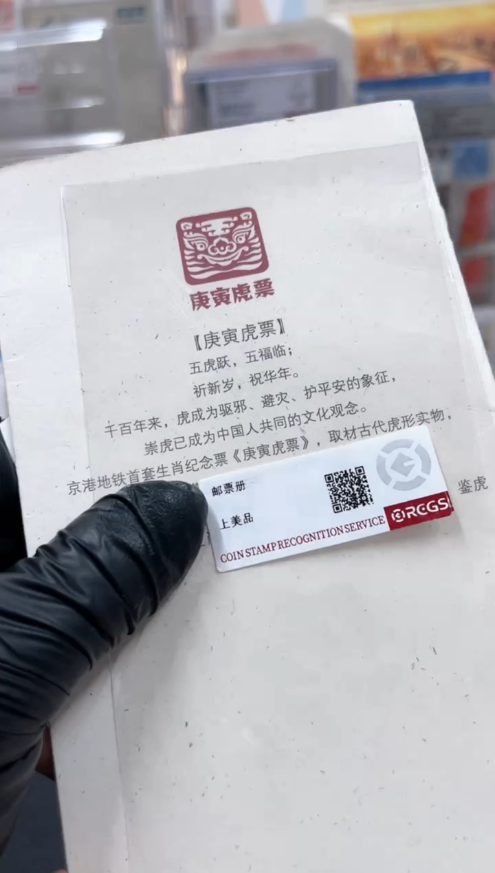 【闪购商品】庚寅虎邮票4枚邮票