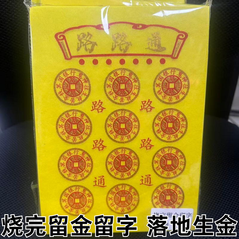 最新精品黄金万两落地生金烧完留字加厚直销包邮一包120张