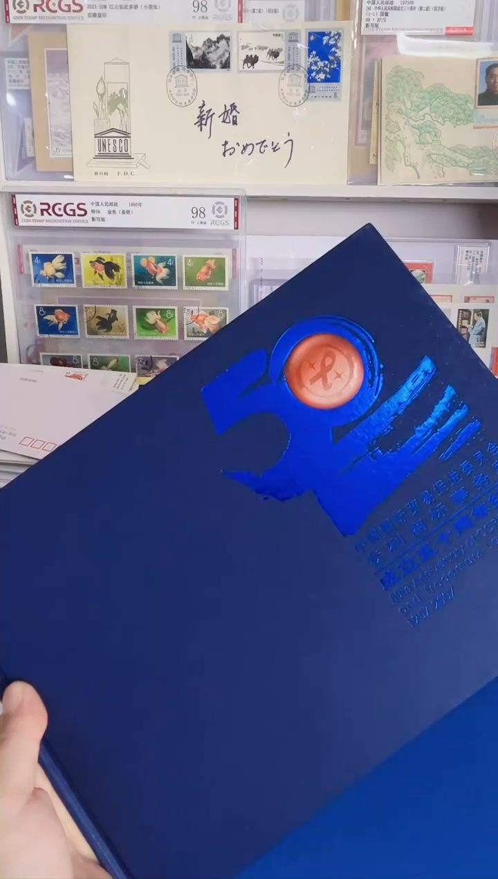 50周年纪念册(piao7组+丝绸封1）