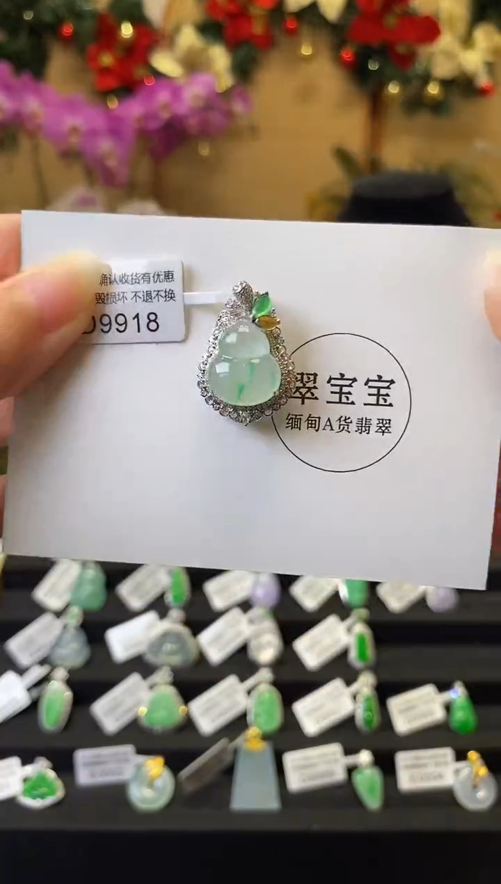 颈饰18K金镶嵌翡翠D9918 葫芦 含运营费