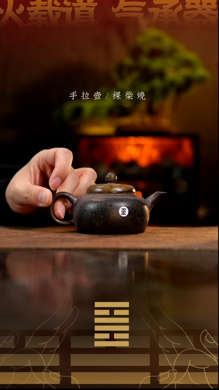 夸烧柴烧如玉壶微瑕福利价996