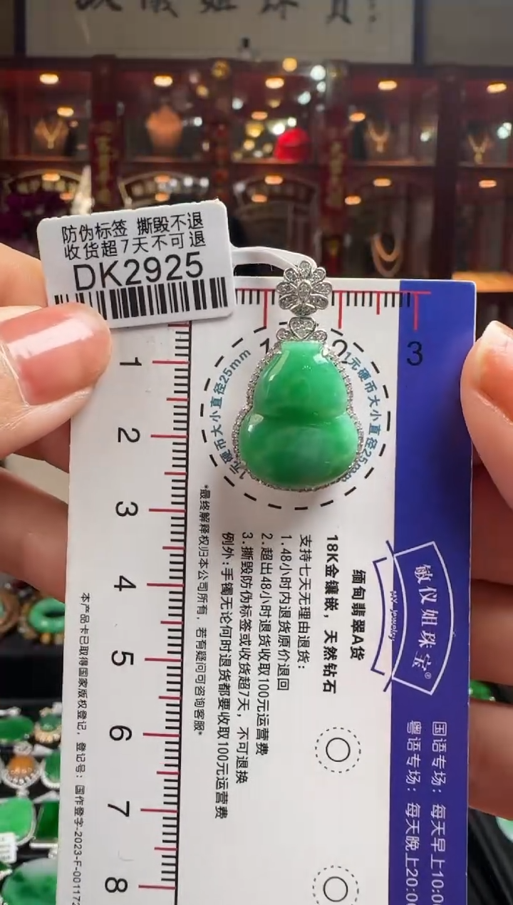 【闪购商品】翡翠颈饰18K金镶嵌DK2925辣绿葫芦