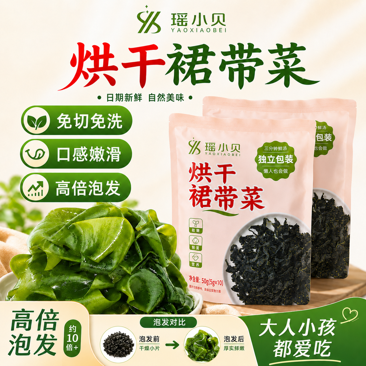 出口品质福利跑量免切烘干裙带菜嫩叶 凉拌煮面煲汤 图片 1