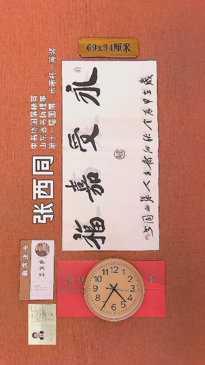 【闪购商品】书法201        张西同书法作品