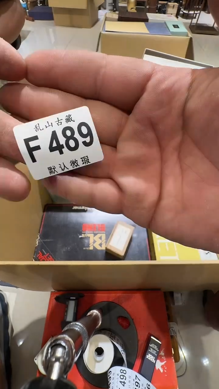 無**后乱山古美術瓷片F489