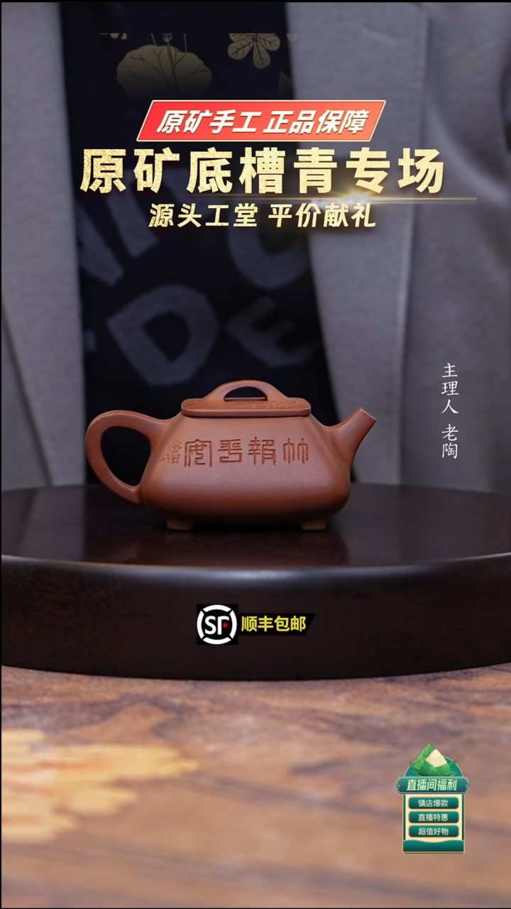 茶壶紫砂底槽清四方刻绘石瓢200cc