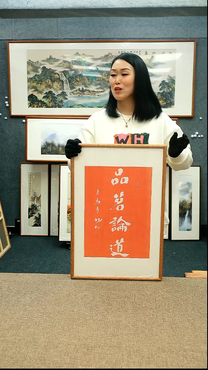 【闪购商品】国画42*62本土老师拓片