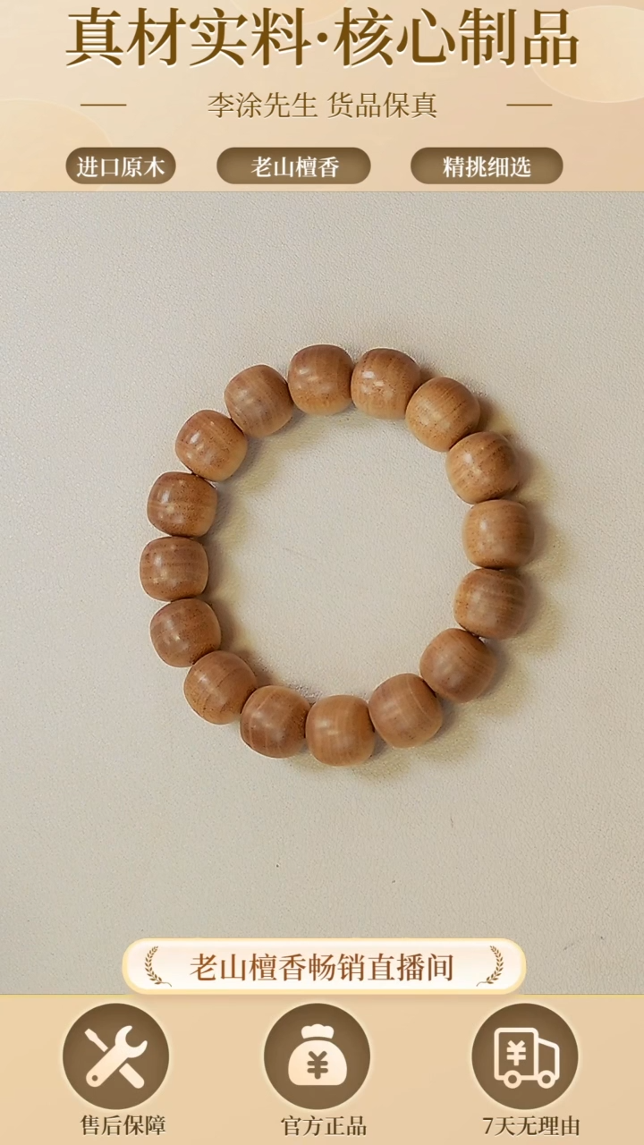 【闪购商品】檀香木手串/手链《老印尼料》货中13*14老型珠
