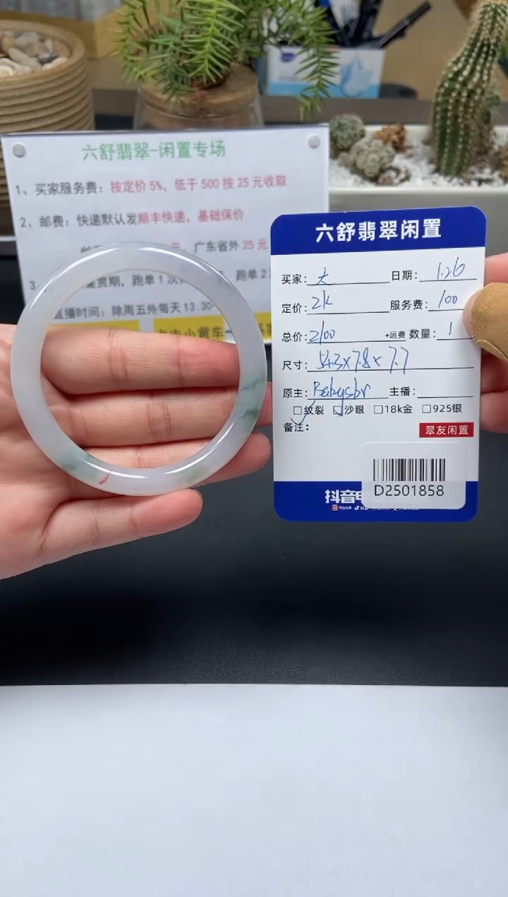 【闪购商品】翡翠手镯未镶嵌D2501858