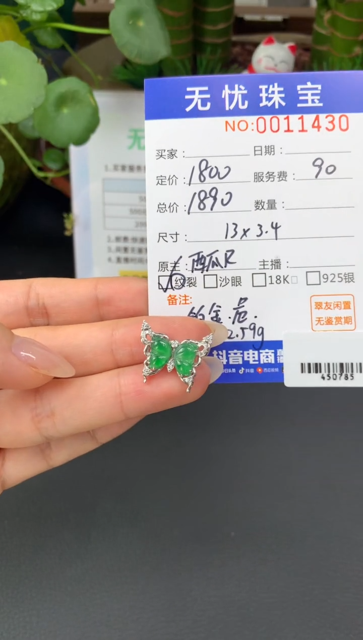 未镶嵌定制翡翠c****yA17