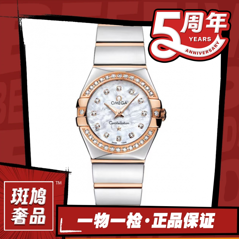 99新 Omega/欧米茄 星座/曼哈顿/贝母盘/钻刻/九月/27盘/石英