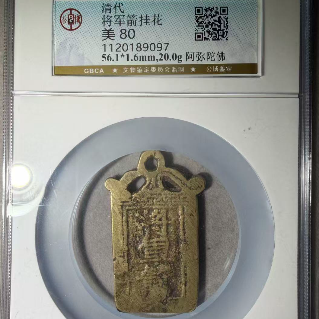 7清代将军箭挂花阿弥陀佛