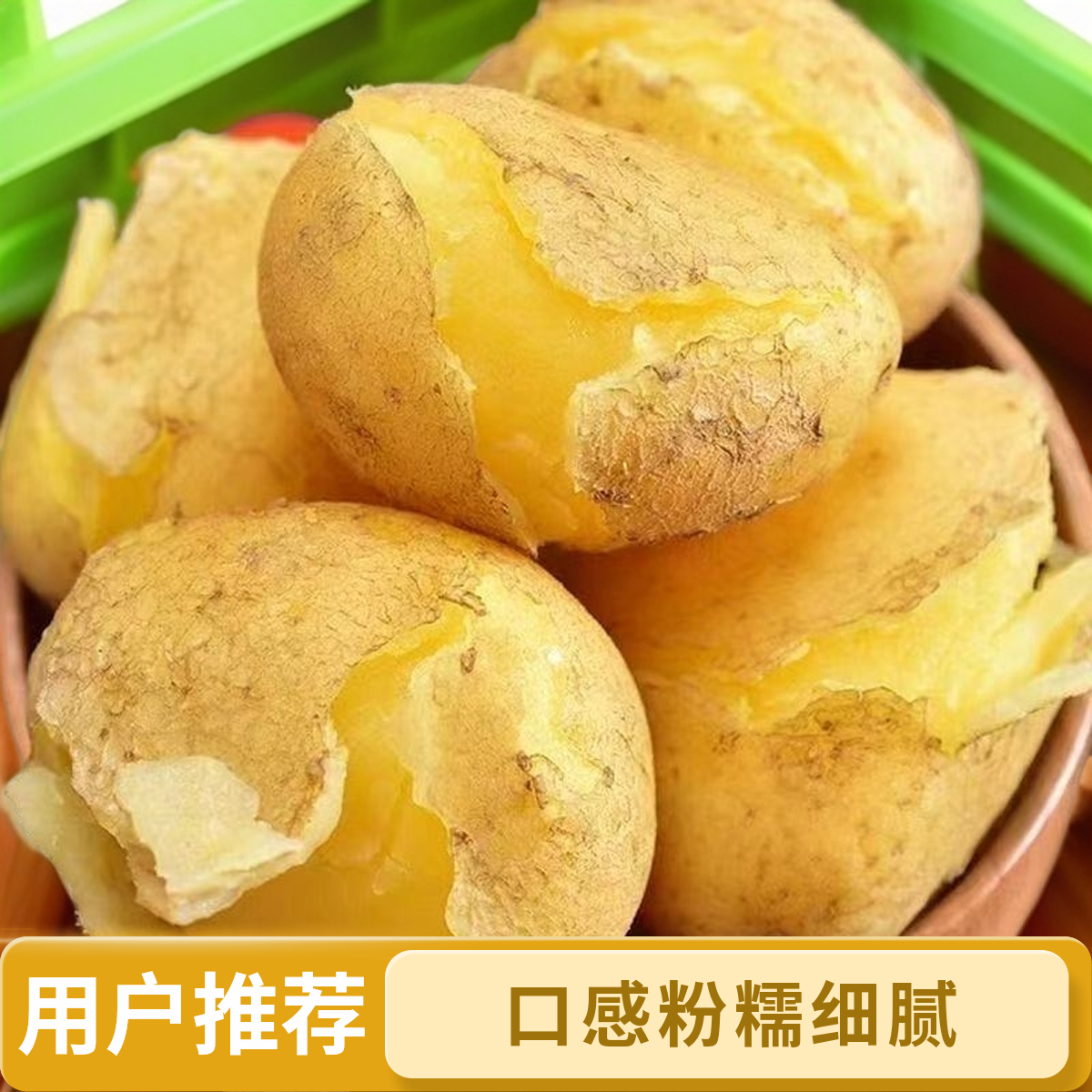 超粉推荐！超好吃新鲜内蒙黄心沙面粉面土豆产地直供马铃薯洋芋