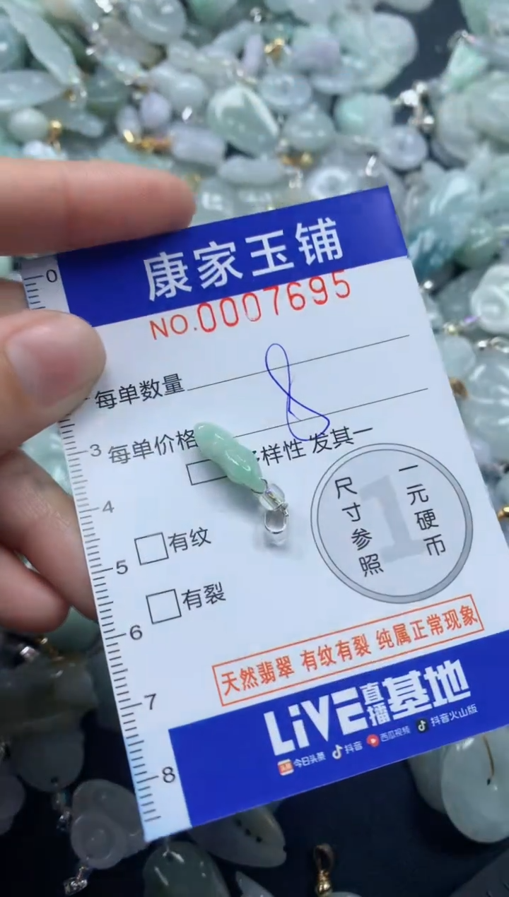 颈饰未镶嵌翡翠7695