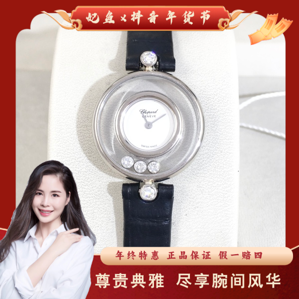 萧邦/石英表/95新/表径23/S321240715004/250123PY0017