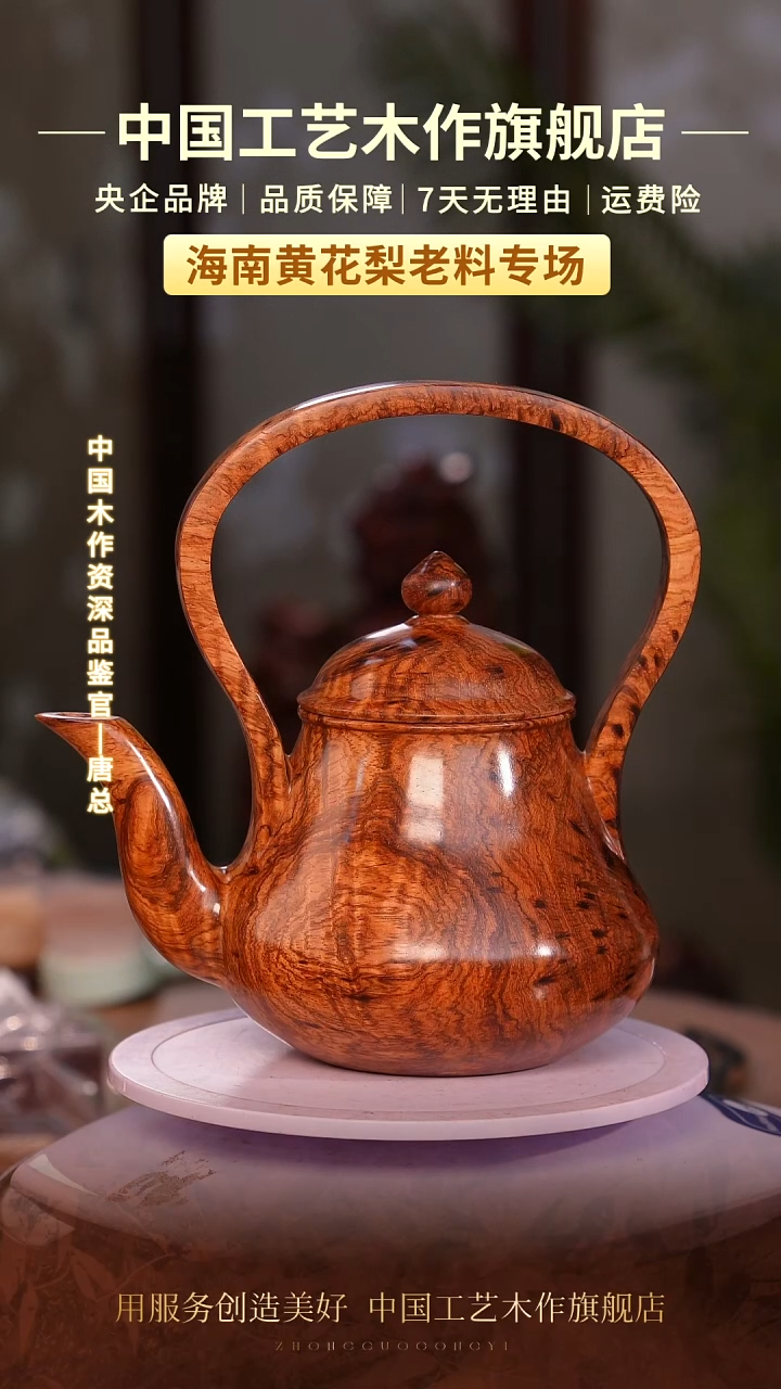 黄花梨/降香黄檀心***：【中国工艺】海南黄花梨