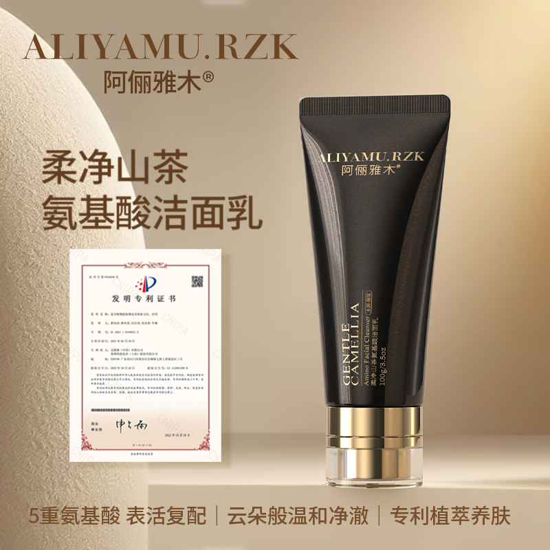 阿俪雅木ALY植物山茶氨基酸洁面乳绵密一整天不脱妆清洁控油保湿