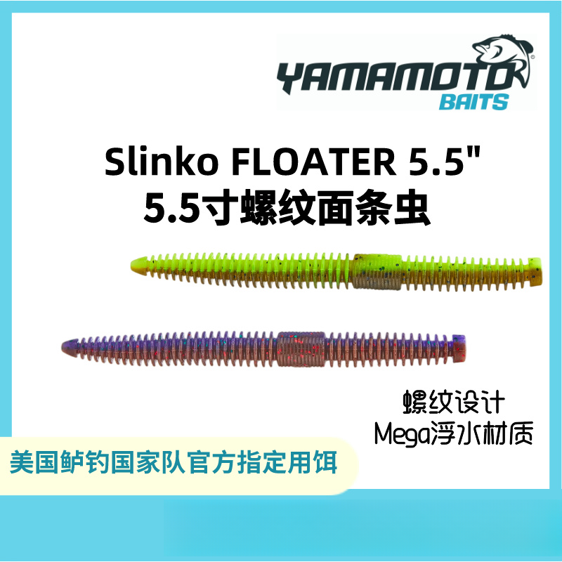 Yamamoto雅玛莫托SLINKOSENKO浮水路亚森口软饵翘嘴白天