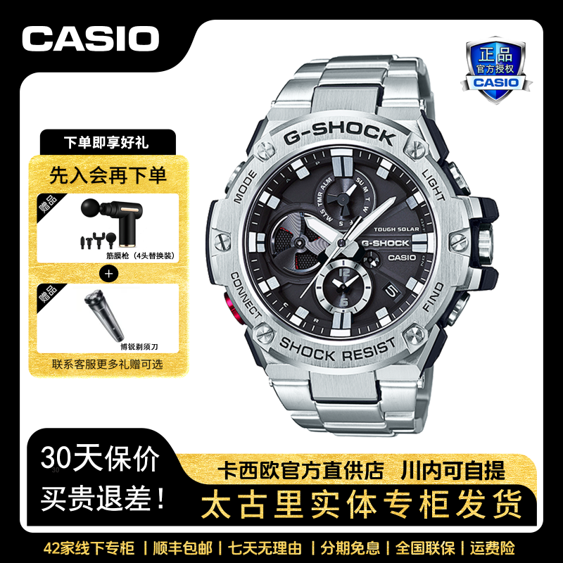 Casio/卡西欧钢铁之心一代男士商务手表太阳能蓝牙腕表GST-B100