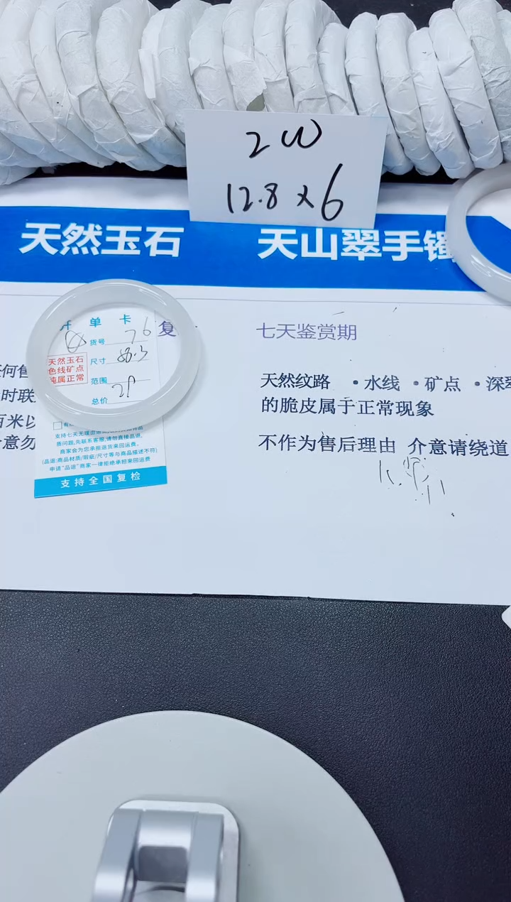 石英质玉手镯未镶嵌76/58.3