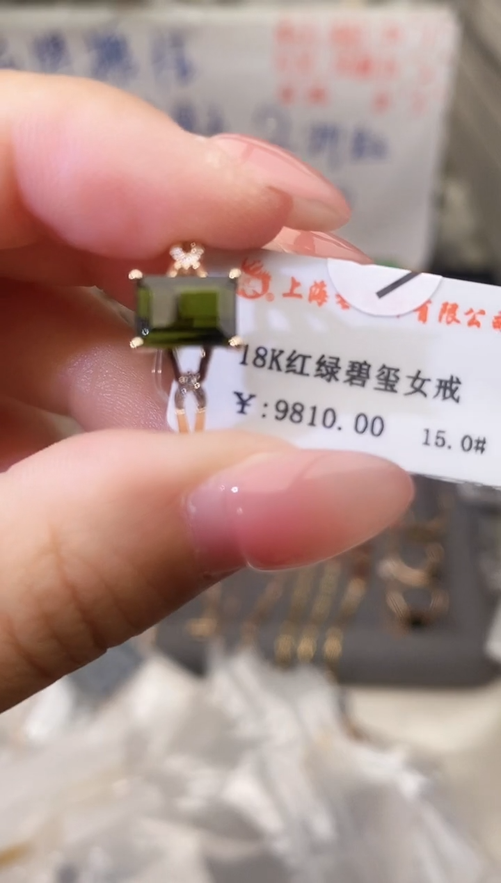 18K金镶嵌戒指碧玺--专柜--15