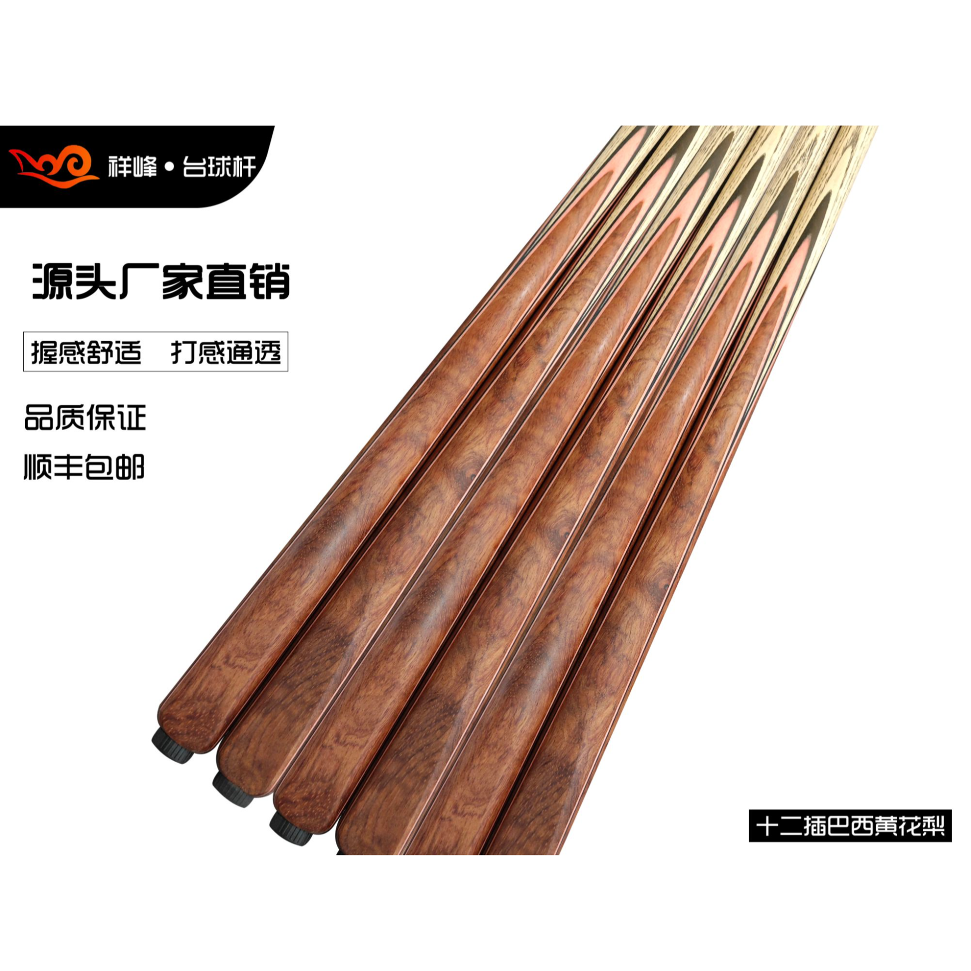 祥峰台球十二插巴西黄花梨一体通杆