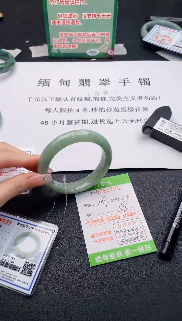 【闪购商品】翡翠手镯未镶嵌·99