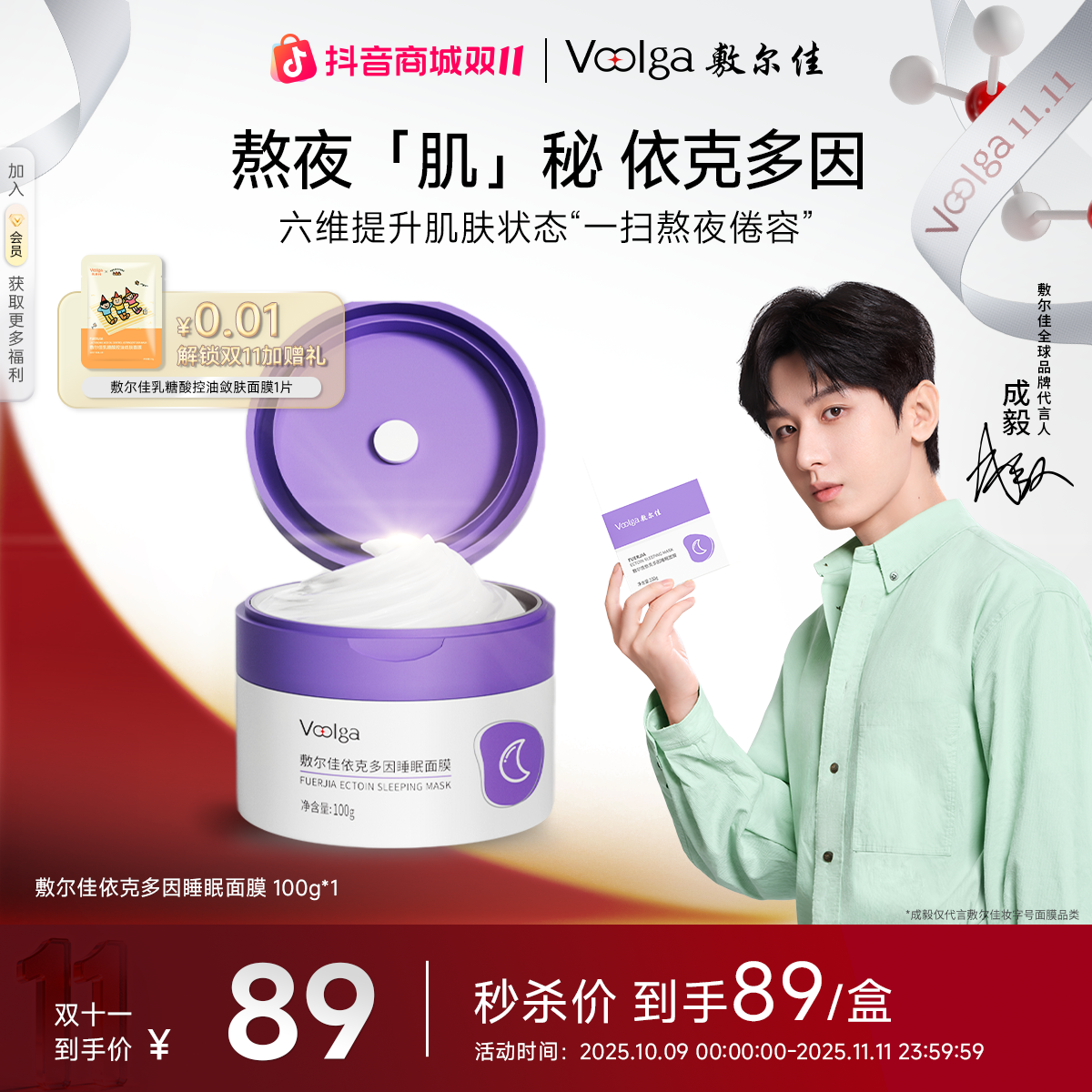 【依克多因睡眠面膜】敷尔佳依克多因睡眠面膜滋养修护双十一大促