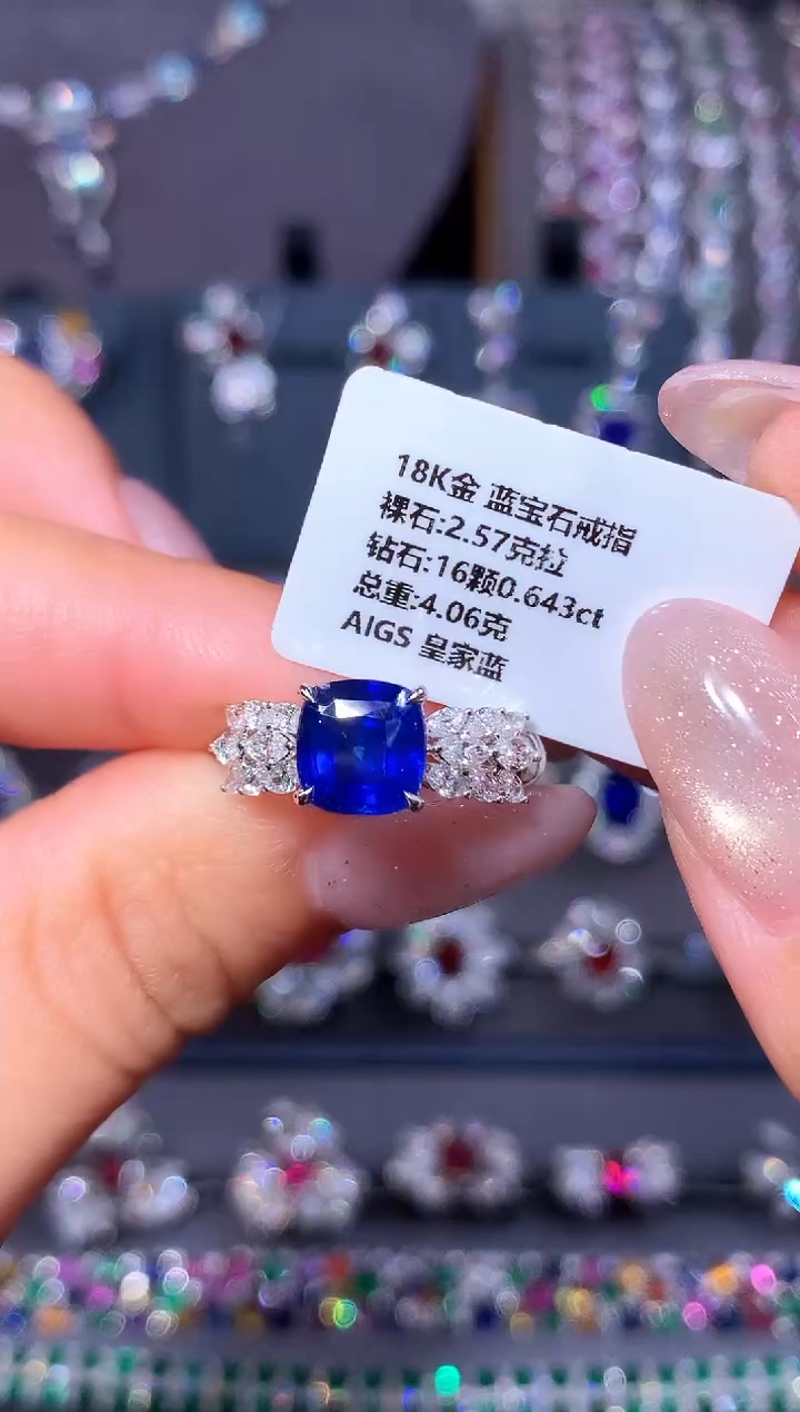 戒指蓝宝石18K金镶嵌2.57ct/AIGS/皇家蓝