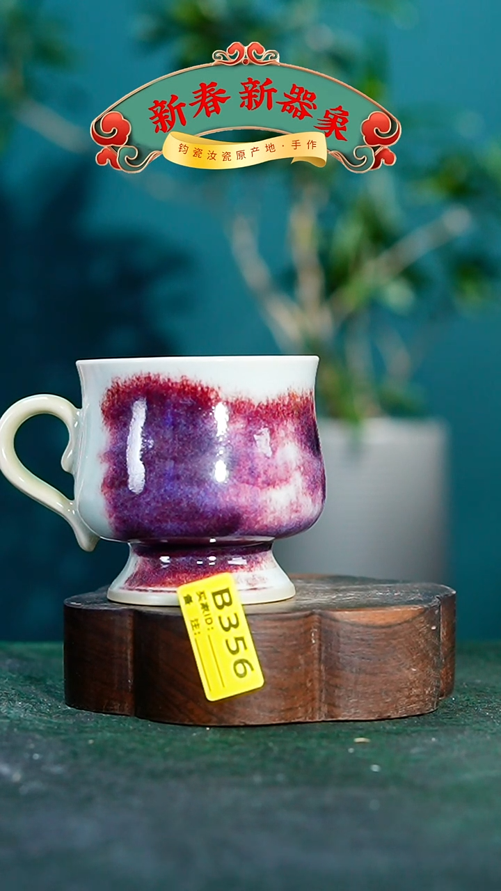 【闪购商品】瓷片神垕钧瓷 精品瓷器 园B356