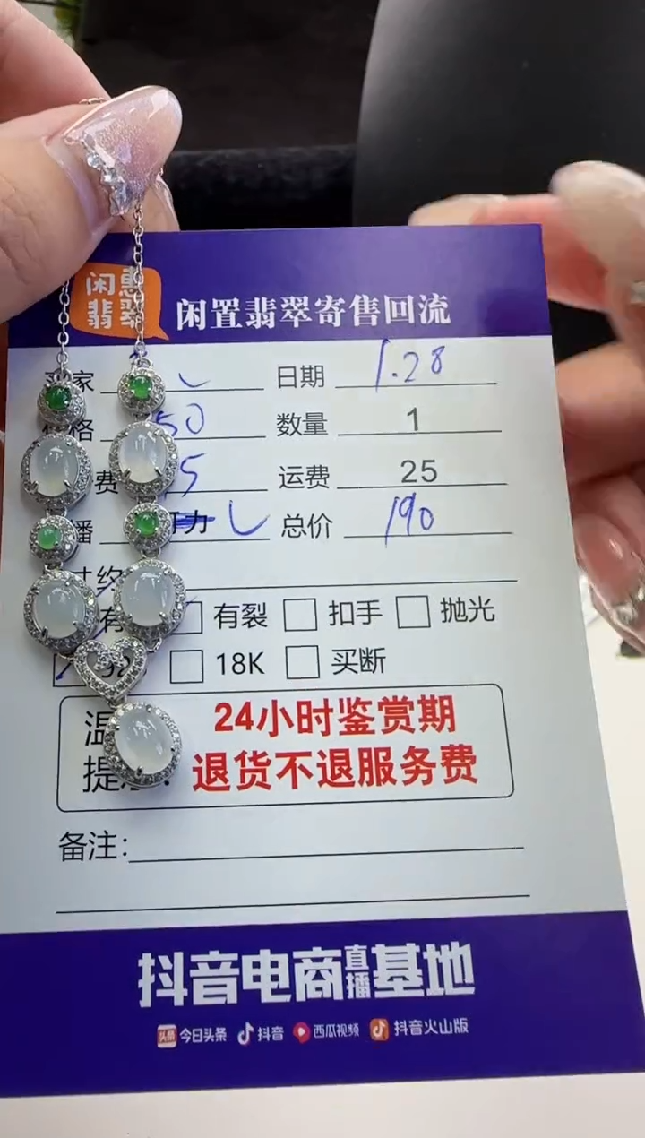 【闪购商品】翡翠颈饰银S925镶嵌翡翠