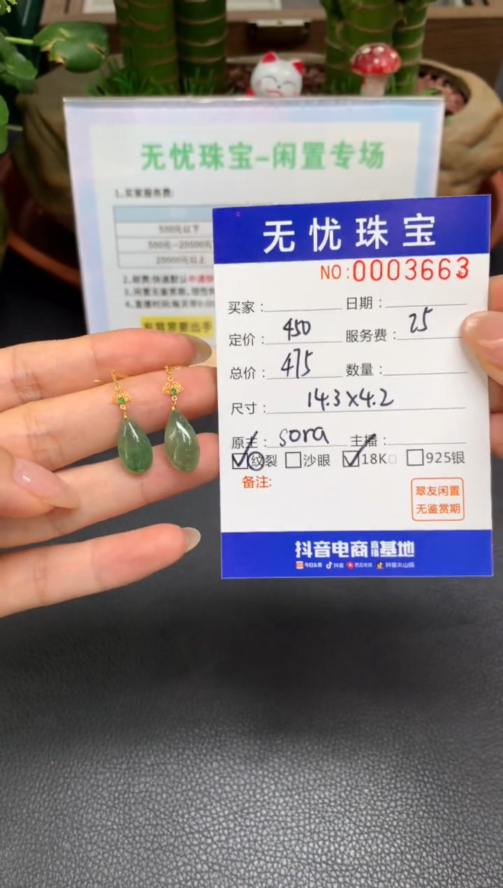 18K金镶嵌定制翡翠小*A375